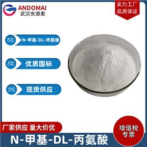 N-甲基-DL-丙氨酸 工業(yè)級 國標(biāo) 有機合成