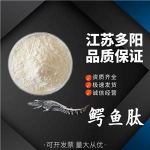 鱷魚肽，生產(chǎn)廠家，營養(yǎng)強化劑，食品級