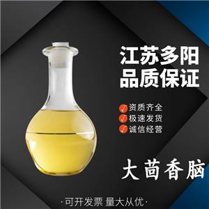 大茴香腦 八角茴香提取 清而辛香味稍甜 日化調(diào)香