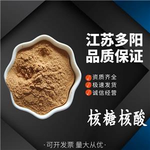 核糖核酸 RNA原料粉  食品級(jí)核糖核酸