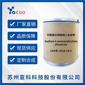 對(duì)氨基水楊酸鈉二水合物 	6018-19-5