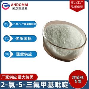 2-氯-5-三氟甲基吡啶 工業(yè)級 國標 有機合成