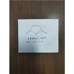 馬來酸酐，順丁烯二酸酐