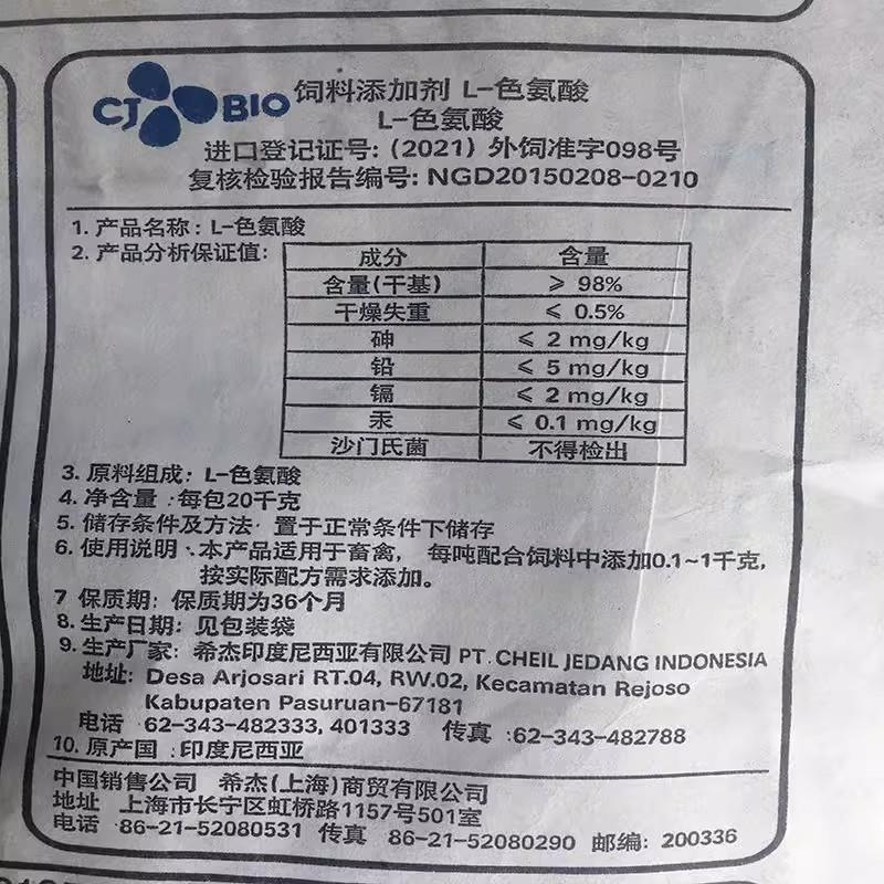 L-色氨酸飼料級1 (1).jpg
