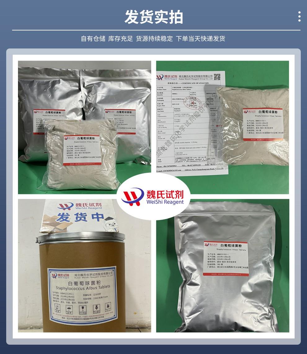 白葡萄球菌粉發(fā)貨實(shí)拍.jpg