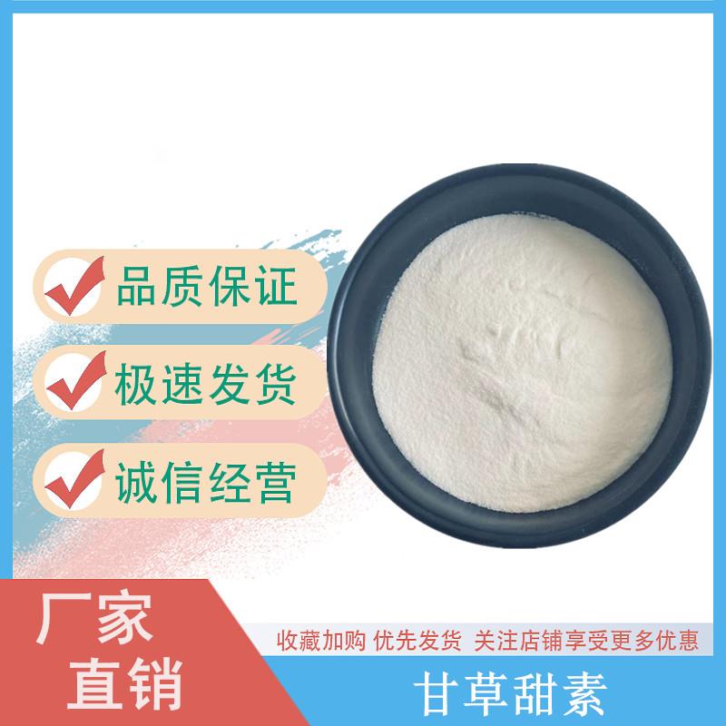 甘草甜素.jpg 甘草甜素.jpg