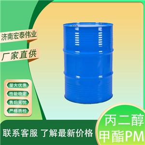 丙二醇甲醚PM，國標工業(yè)級 ，成膜助劑油墨稀釋劑