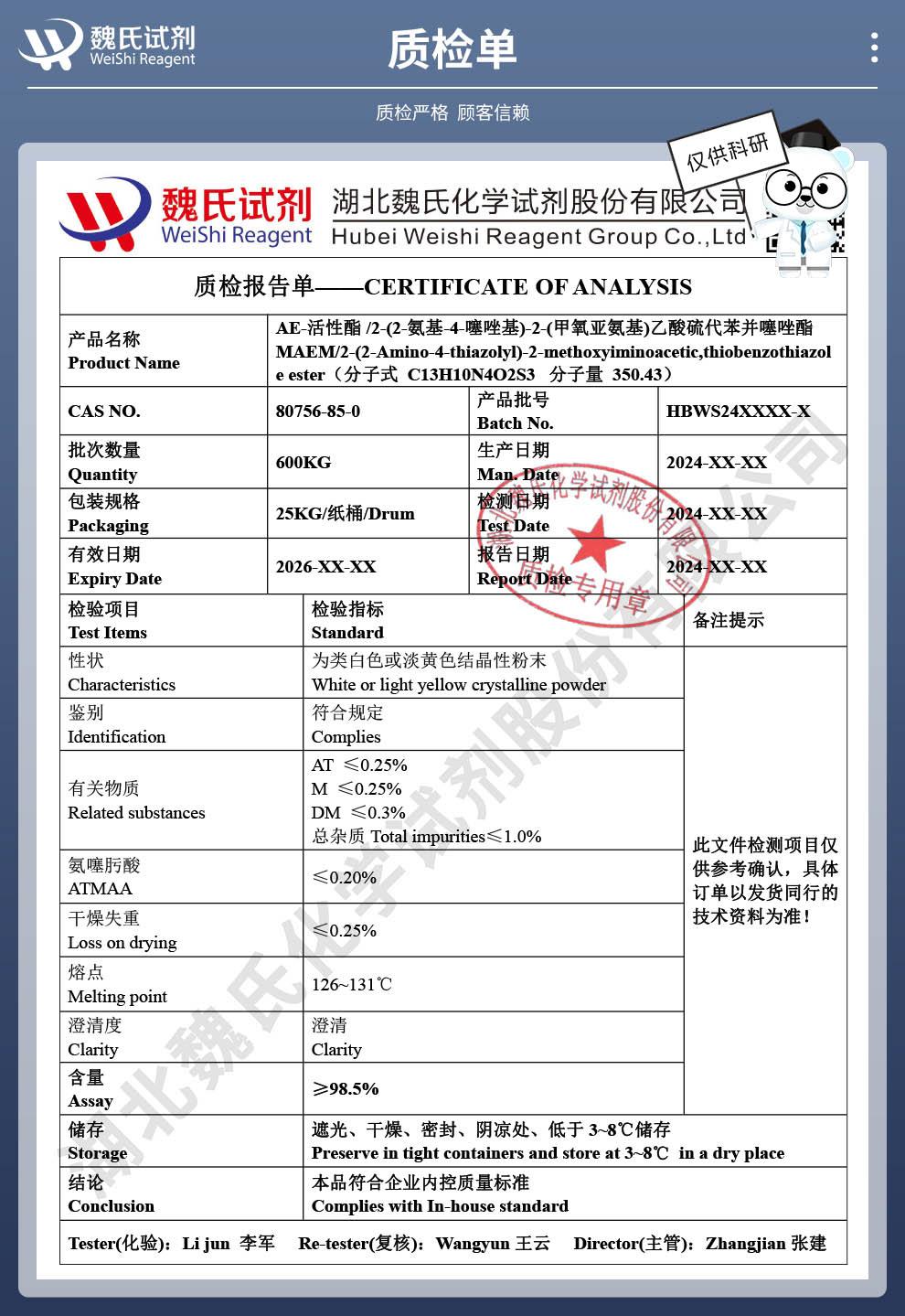 AE活性酯——80756-85-0技術(shù)資料_04.jpg
