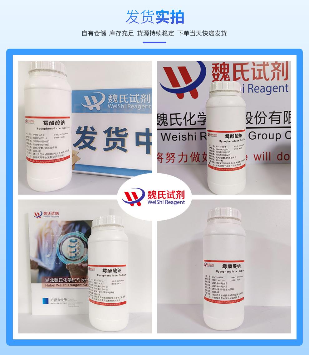霉酚酸鈉—37415-62-6發(fā)貨實(shí)拍.jpg
