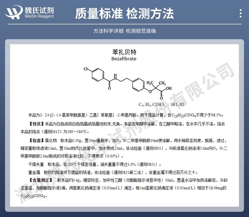苯扎貝特——41859-67-0技術(shù)資料_02.jpg