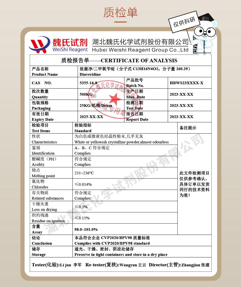 敵菌凈—5355-16-8技術(shù)資料_04(1).jpg