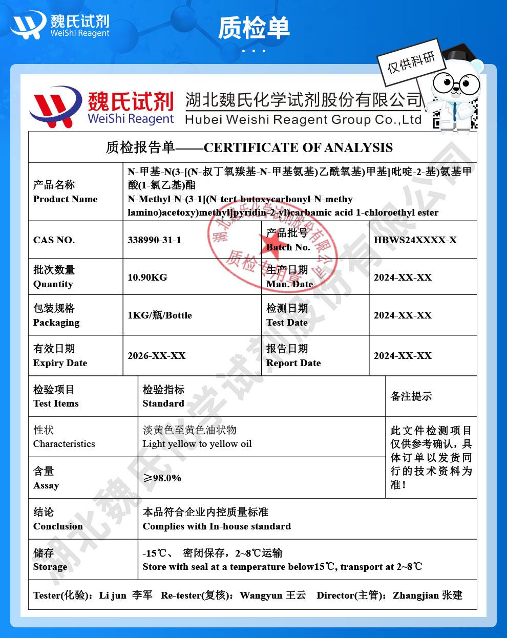 艾沙康唑側(cè)鏈中間體C1——338990-31-1技術(shù)資料_04.jpg