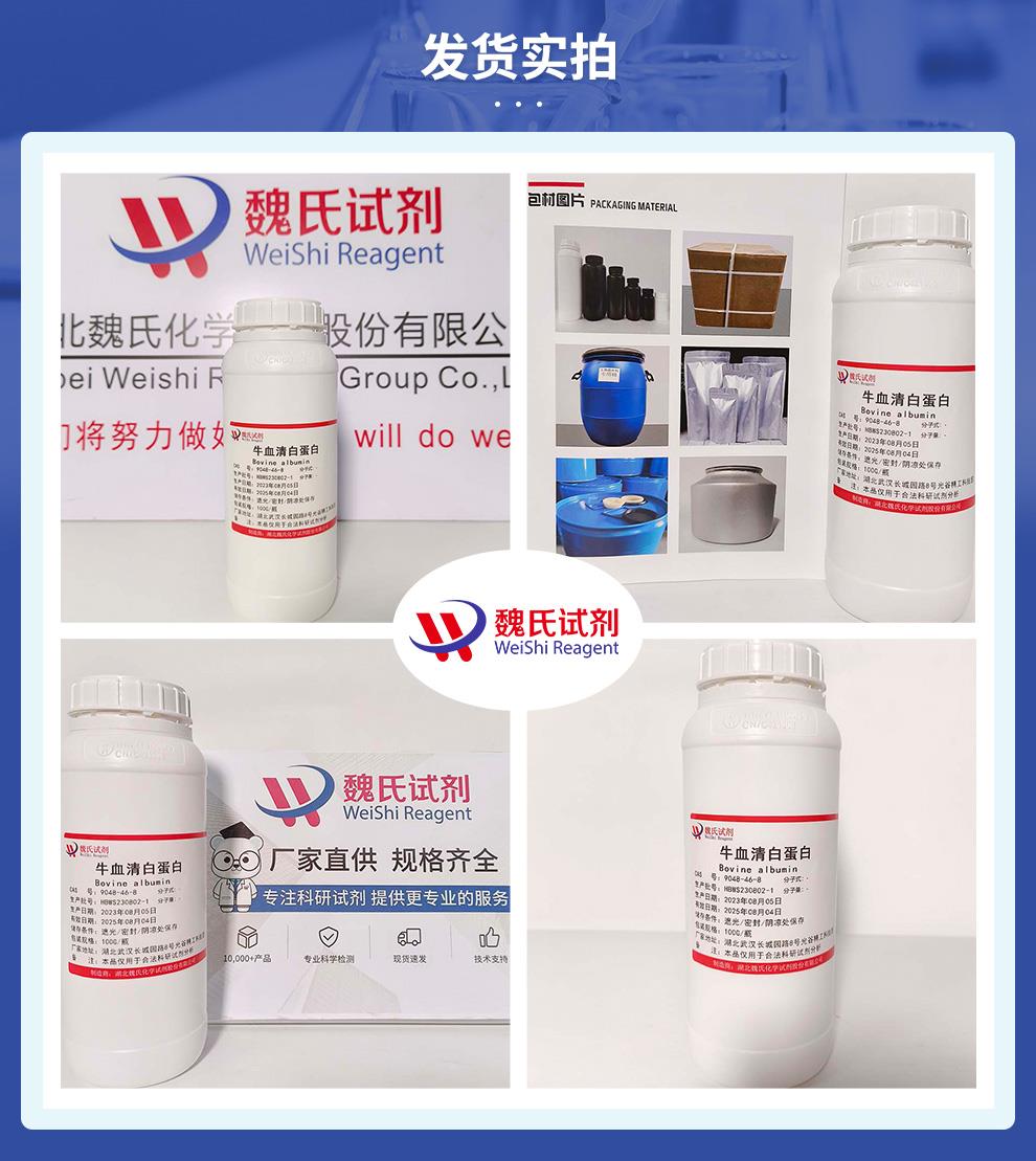 (藍(lán)色6)發(fā)貨實(shí)拍——牛血清白蛋白BSA—9048-46-8.jpg