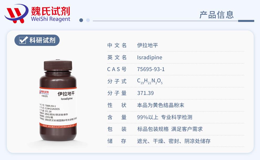 伊拉地平——75695-93-1產(chǎn)品信息.jpg