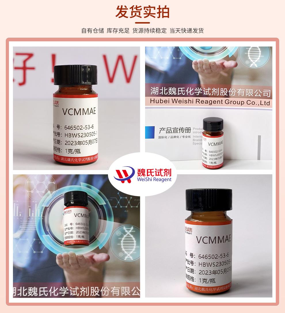 發(fā)貨實拍13—單甲基奧瑞他汀E—646502-53-6.jpg 發(fā)貨實拍13—單甲基奧瑞他汀E—646502-53-6.jpg