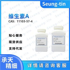 維生素A 11103-57-4