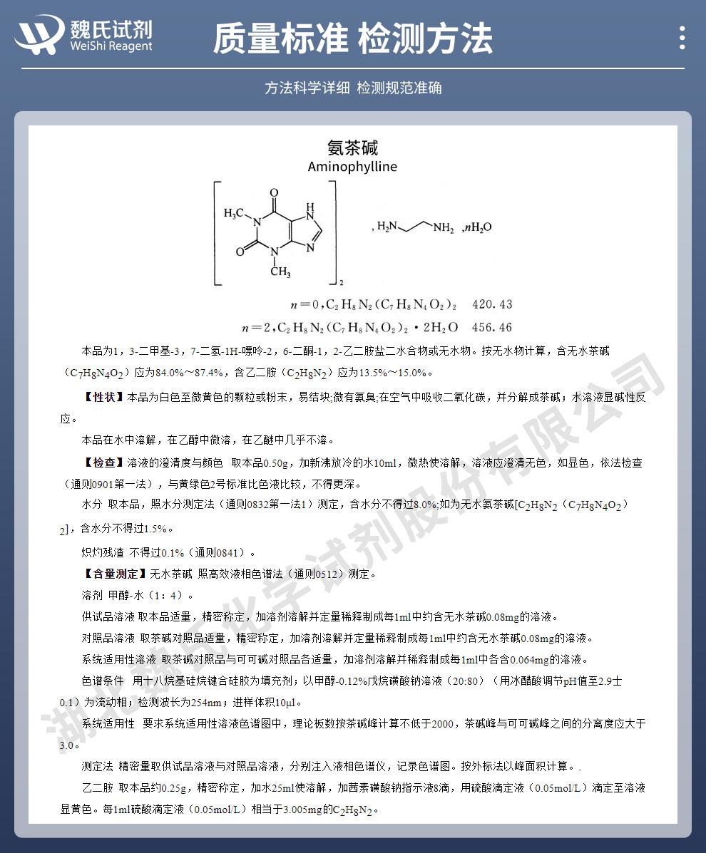 氨茶堿無水物——317-34-0技術(shù)資料_02.jpg