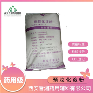 預(yù)膠化淀粉（藥用輔料），新批號(hào)，資質(zhì)齊全，填充劑、崩解劑和黏合劑