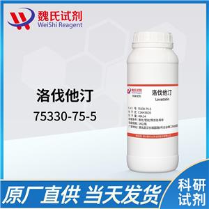 洛伐他汀—75330-75-5