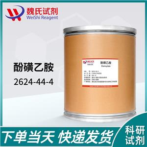 酚磺乙胺（中間體）/2624-44-4