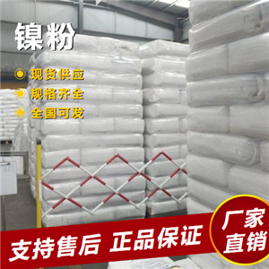  正品無憂 鎳粉 特種焊條表面噴涂電池材料 7440-02-0 