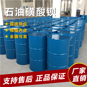   石油磺酸鋇 防銹添加劑印染助劑 70984-10-0 