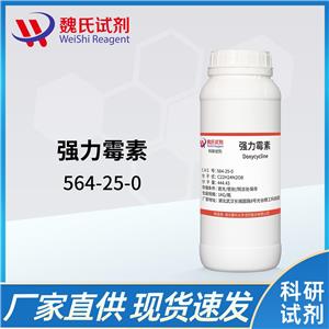 強(qiáng)力霉素堿—564-25-0