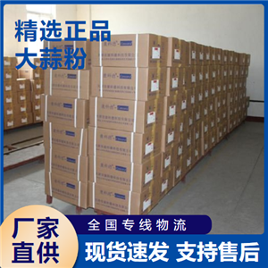  穩(wěn)定 大蒜粉 調(diào)味增香劑食品添加 8008-99-9 