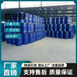   四甘醇 112-60-7 氣相色譜固定液 