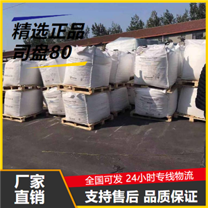   司盤80 1338-43-8 分散劑潤(rùn)滑乳化劑穩(wěn)定劑 