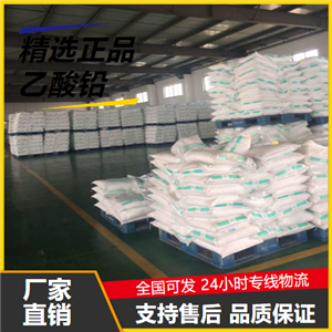   乙酸鉛 301-04-2 干燥劑填充劑催干劑 