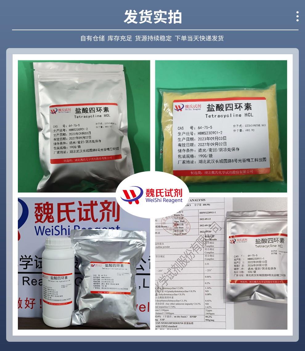 鹽酸四環(huán)素——64-75-5發(fā)貨實拍.jpg