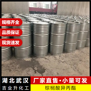  使用廣泛 棕櫚酸異丙酯 142-91-6 增溶劑潤膚劑懸浮劑 