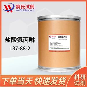 鹽酸氨丙啉—137-88-2