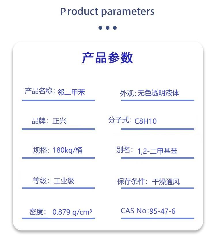 鄰二甲苯.jpg 鄰二甲苯.jpg