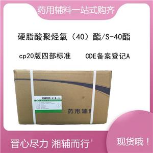 硬脂酸聚烴氧（40）酯，研發(fā)用 資質(zhì)齊全 新批號 ，增溶劑、乳化劑