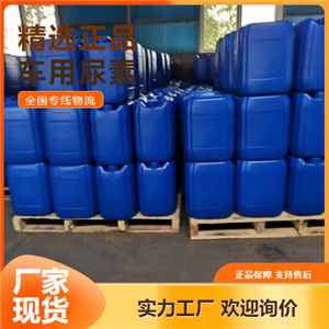 提供樣品  車用尿素 尾氣凈化處理含量達標 57-13-6 提供樣品