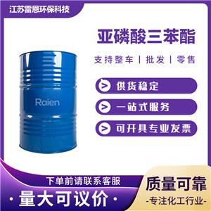 亞磷酸三苯酯 101-02-0 用作螯合劑、塑料制品防老劑及合成醇酸樹酯和聚酯樹脂的原料