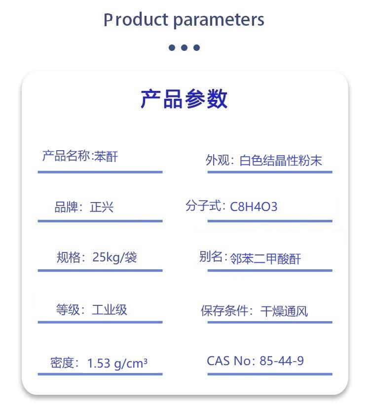 苯酐.jpg