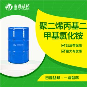 聚二烯丙基二甲基氯化銨，26062-79-3，DDAC水處理