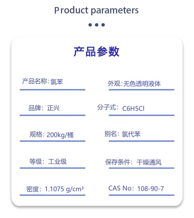 氯苯.jpg 氯苯.jpg