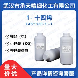 1-十四烯 1120-36-1