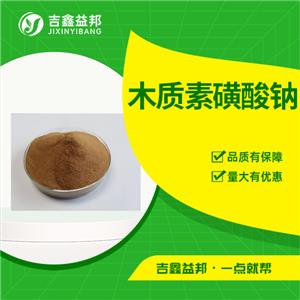 木質(zhì)素磺酸鈉，8061-51-6，混凝土減水劑及品質(zhì)改進(jìn)劑
