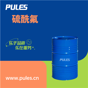 硫酰氟，2699-79-8，中間體