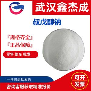 叔戊醇鈉 14593-46-5 可用于制備復(fù)合還原劑