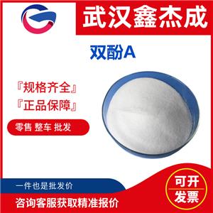 雙酚A 80-05-7 用作高分子合成材料的重要原料