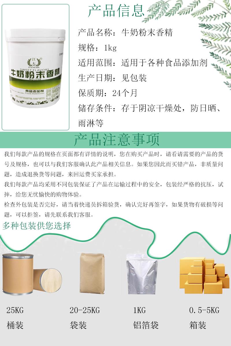 牛奶香精4.jpg 牛奶香精4.jpg