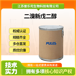 二溴新戊二醇，3296-90-0，有機(jī)合成中間體