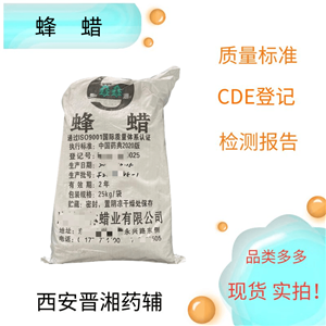 蜂蠟，備案登記A，有質(zhì)檢單