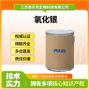 氧化銀，20667-12-3，氧化劑